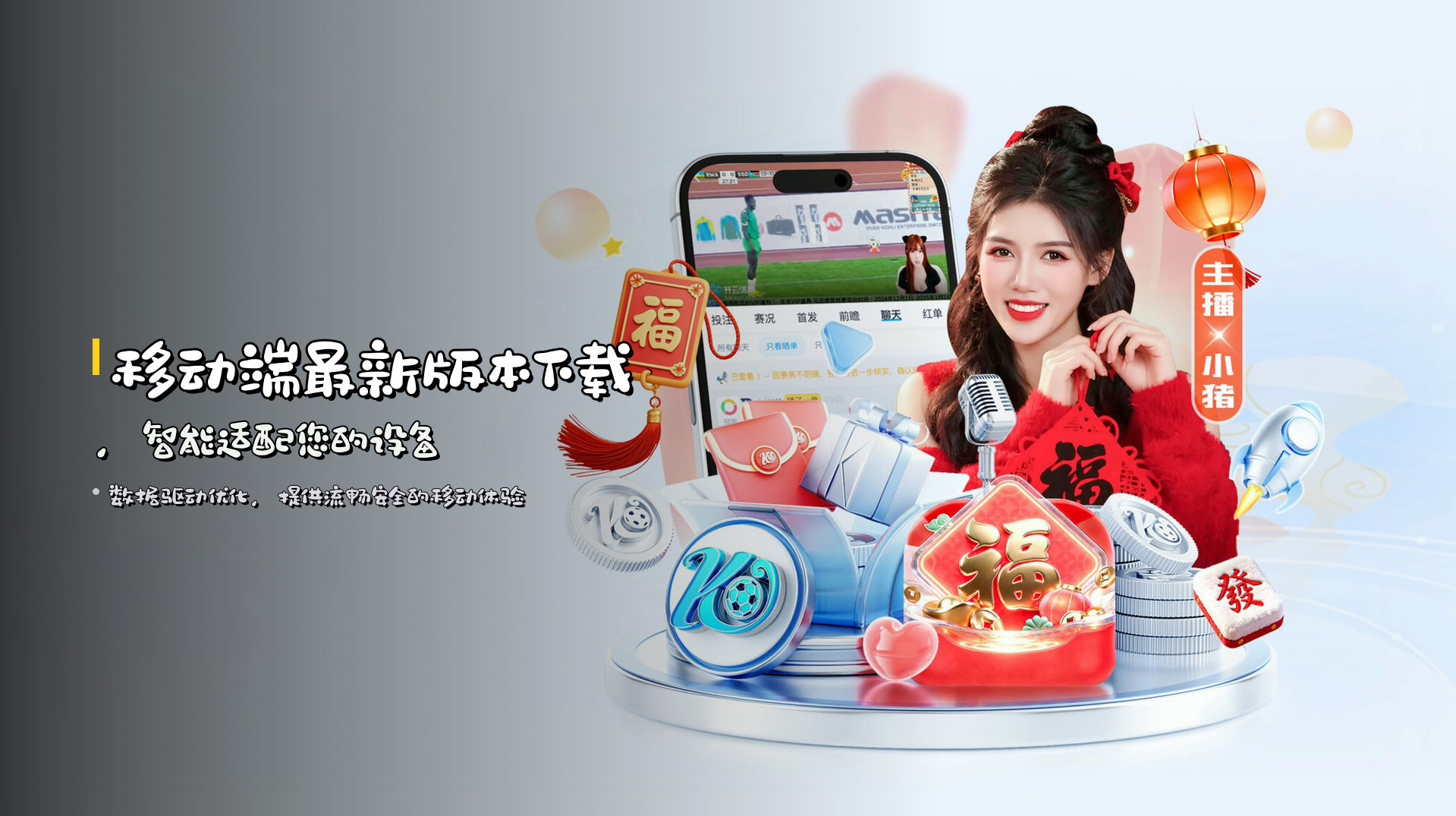 移动端<strong>最新版本</strong>下载，智能适配您的设备